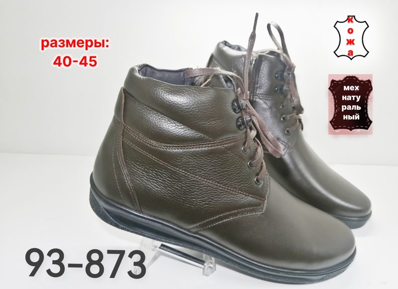 МУЖСКИЕ БОТИНКИ 93-873